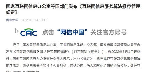 《互聯(lián)網(wǎng)信息服務算法推薦管理規(guī)定》解讀 嚴禁算法濫用與不正當競爭